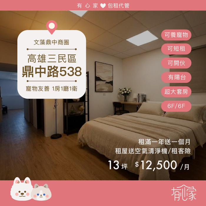 最新空屋｜三民區・鼎中路圖片