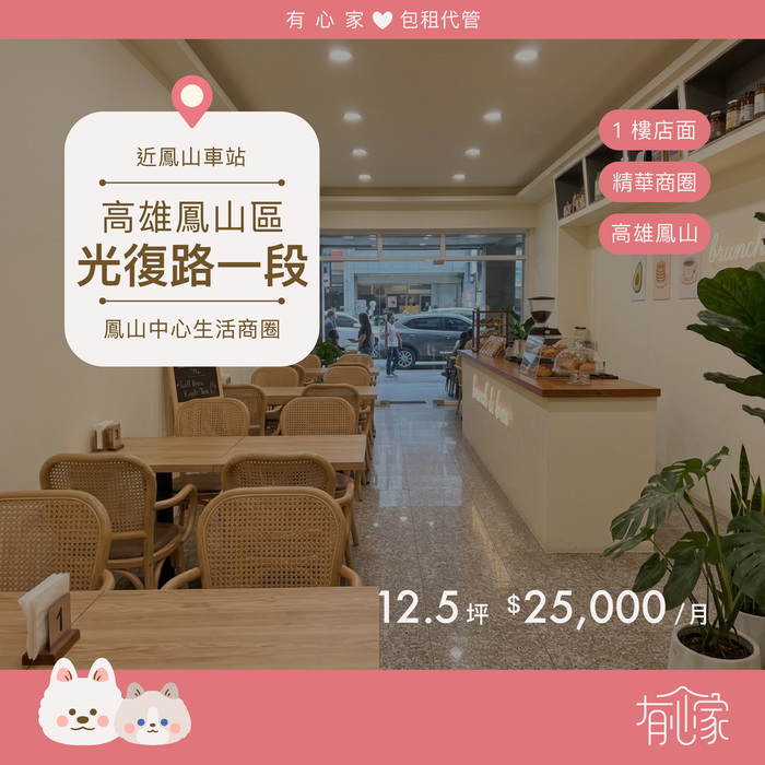最新店面｜鳳山區・光復路一段圖片