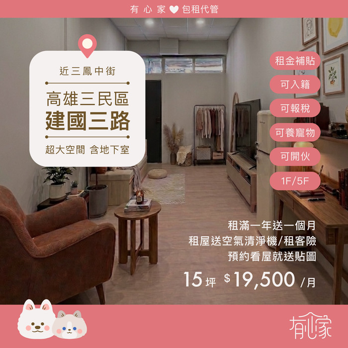 最新房源｜三民區・建國三路圖片