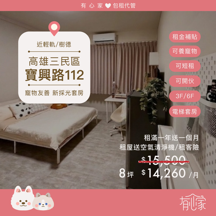 最新空屋｜三民區・寶興路圖片